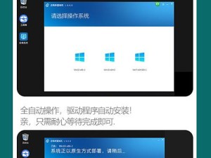 U盘PE系统安装原版Win7系统教程（轻松一键安装Win7系统，教你通过U盘PE系统实现）