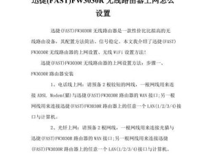 如何正确设置无线路由器上网（详细教程分享）