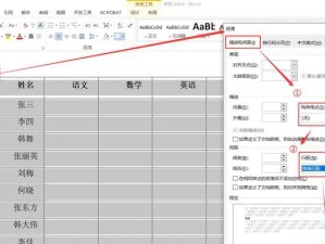 如何调整Word表格中文字间距大小（快速调整Word表格中文字间距的方法）