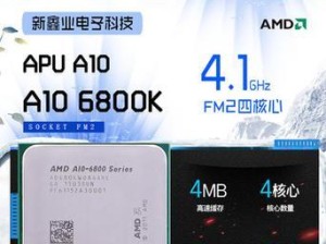 AMD830四核CPU的性能和优势分析（揭秘AMD830四核CPU的卓越表现及未来发展前景）