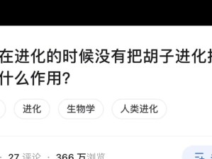 为什么在进化的时候没有把胡子进化掉呢？胡子有什么作用？,远古时代的“护身符”