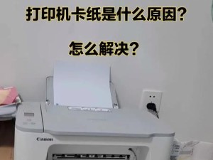 打印机右边纸张会卡住怎么办,打印机频繁卡纸的原因及解决办法