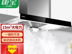 以康宝油烟机的卓越性能与高质量（解析以康宝油烟机的特点和用户评价）