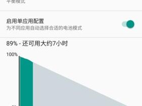 小米5s省电攻略（以小米5s怎么样更省电为主题，为你的手机续航加油）