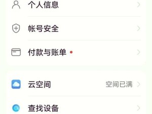 如何退出广告共享账号苹果手机