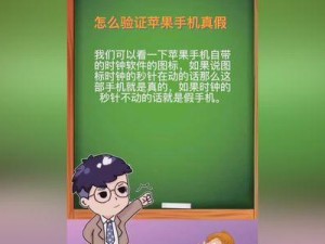 如何鉴别手机的真假（识别手机真伪的关键方法及技巧）