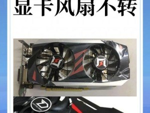 开机后显卡风扇一直转显示器不亮,电脑开机后显卡风扇不转正常吗