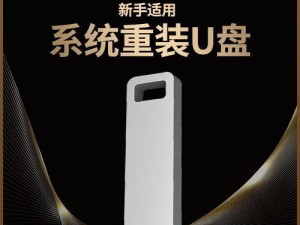 教你轻松装系统——U盘Win7装机全攻略（详细步骤教你如何使用U盘安装Windows7系统）