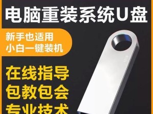 大白菜U盘安装系统Win7系统教程（快速安装Win7系统，轻松解决电脑问题）