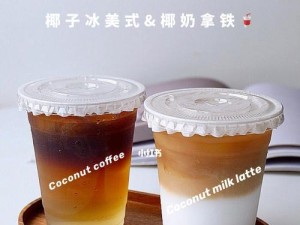 探寻BK的冰咖啡的绝妙口感（美味、清凉、独特，BK的冰咖啡让您爱不释手）