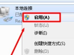 本地连接禁用如何恢复？（解决电脑无法使用本地连接的问题）