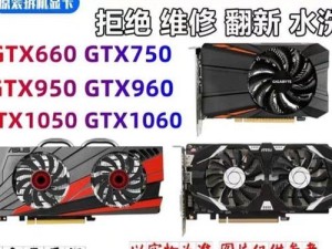 探索NVIDIAGeForceGTX660的性能表现与优劣（揭秘显卡660的性能特点及应用领域）