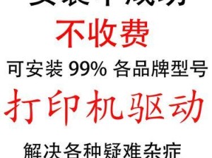 如何添加网络共享打印机？（简单步骤教你实现无线打印）
