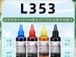 彩色墨盒如何加墨水？（简易操作教程及关键技巧）