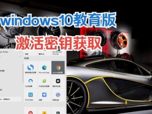 新电脑win10激活教程（详细教你如何激活新电脑上的Windows10操作系统）