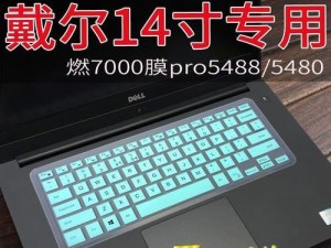 探索戴尔燃7000i5的性能与功能（一款令人惊艳的高性能笔记本电脑）