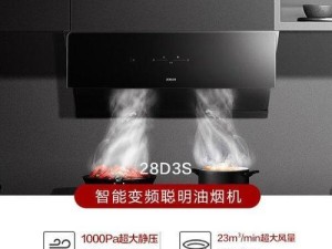 老板圆形油烟机的特点和优势（高效净化、静音运行、美观实用）