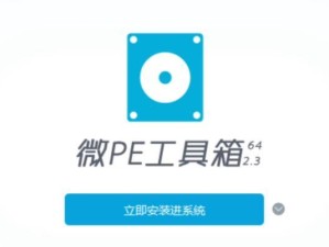 一键制作U盘启动装系统教程（快速安装系统，让U盘成为启动神器！）
