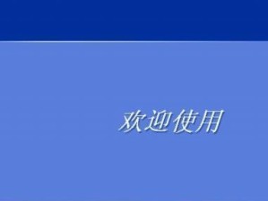 东芝Q300硬盘安装系统详解（全面了解东芝Q300硬盘的系统安装步骤及要注意的问题）