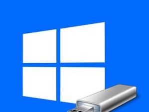 Win10装固态教程（让你的Win10系统运行更快，更稳定）