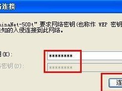 网络连接配置教程（一步步教你设置网络连接配置）