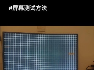 电脑屏幕坏点测试怎么测试