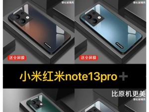 小米note13pro手机壳气质