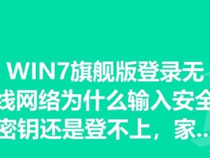 找到Win7电脑密钥的方法（轻松获取Win7电脑密钥的秘诀）