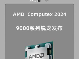 2024锐龙系列cpu性相排行,锐龙9000系列，领跑者
