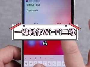 iOS如何查看已连接WiFi密码？（通过简单操作快速获取已保存WiFi密码的方法）