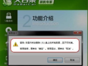 使用U盘安装系统的详细教程（以U盘安装大白菜系统的步骤和注意事项）