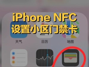 破解卡片安全吗苹果手机,NFC，你的手机里的隐形门禁卡