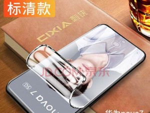 华为原装膜的优势与特点（揭秘华为原装膜的高品质和出众性能）