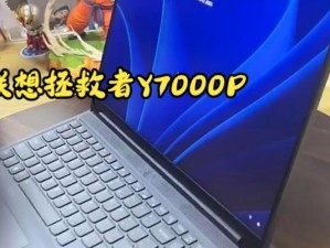 联想拯救者i7（领跑游戏市场，打造极致游戏体验）