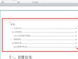 如何利用Word目录更新主题的文章（简便操作和实用技巧，帮助您有效更新Word目录）