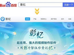 选择最好的视频剪辑软件，轻松制作出精彩影片（比较视频剪辑软件的功能和性能，找到最适合您的工具）