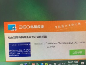 三秒修复电脑系统蓝屏，告别困扰！（使用“三秒修复”让你的电脑系统再无蓝屏烦恼）