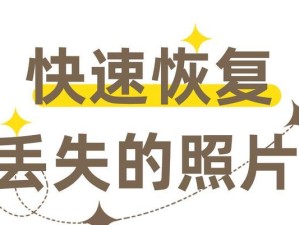剪贴后数据的恢复与检索技巧（从剪贴板中恢复丢失数据的方法及技巧）