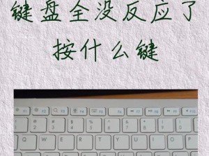 为什么键盘的win没反应,Win键失灵，原来是这些“小妖精”在作怪