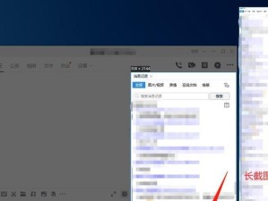 如何使用笔记本电脑截长图（简单实用的方法和技巧助你截取完整长图）