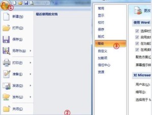 选择适合Windows7的Office版本（全面分析Win7下最佳Office版本的优势与劣势）