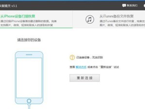 如何恢复iPhone的旧系统（以iPhone恢复旧系统的技巧）