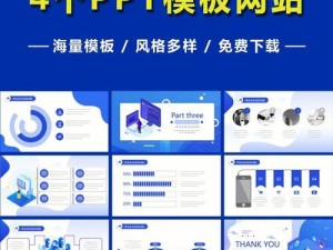 有哪些免费的ppt模板下载网站？