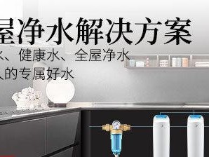 解密以日日顺净水体验馆（探寻净水的魅力，畅享健康生活）