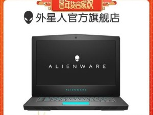 Alienware15使用教程（解锁Alienware15的潜力，畅享卓越游戏体验）