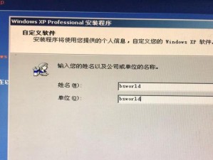 使用优盘安装XP系统教程（简单快捷的XP系统安装方法）