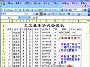掌握这50个工作中最常用的Excel技巧，轻松提升工作效率（从公式运算到数据分析，教你如何熟练运用Excel）