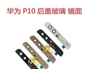 华为P8平板（华为P8平板的功能与特点解析）