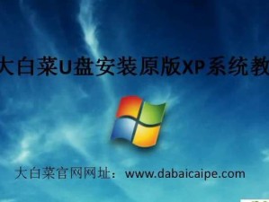U盘安装系统教程（一篇全面的大白菜U盘安装系统教程，帮您轻松玩转安装系统）