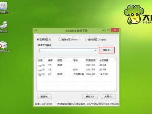 大白菜系统Win10系统安装教程（轻松安装Win10系统，解锁大白菜系统的全新体验）